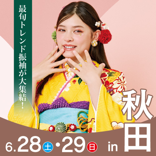 秋田