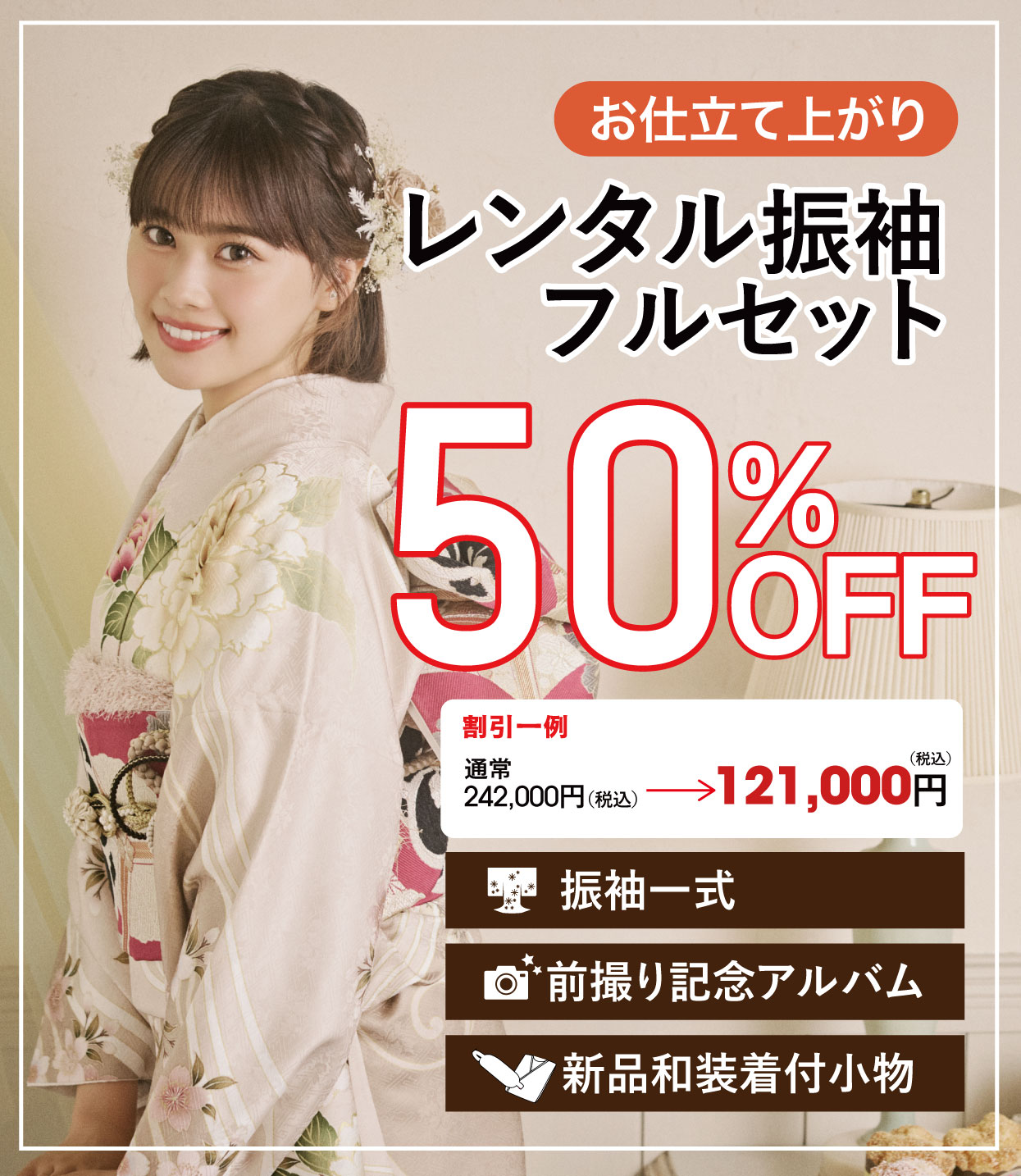 レンタル振袖フルセット16.5万円