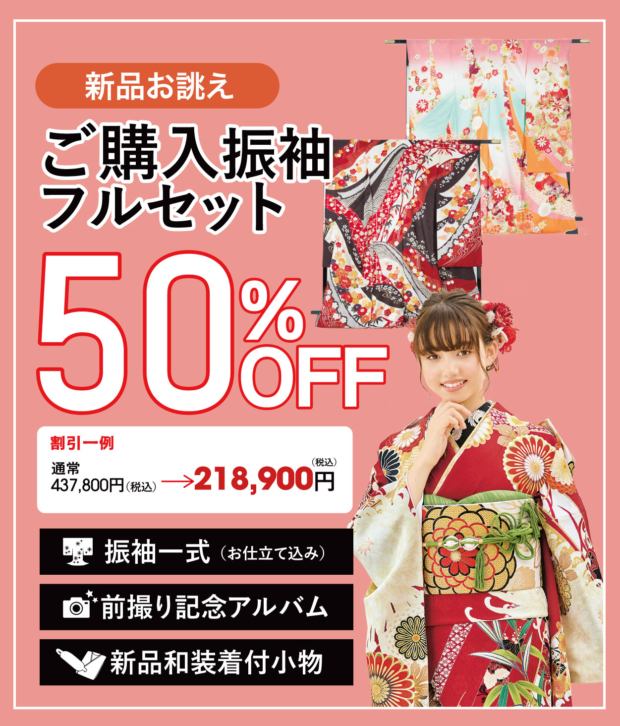 オーダーレンタル振袖フルセット22万円