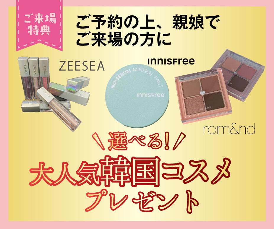 来場プレゼント