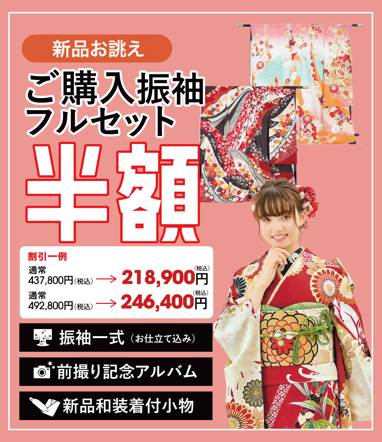 ご購入振袖フルセット10万円お値引き
