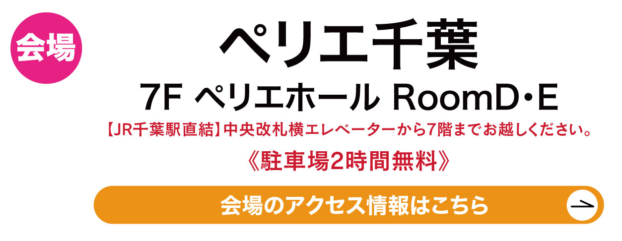 ペリエ千葉　ペリエホール