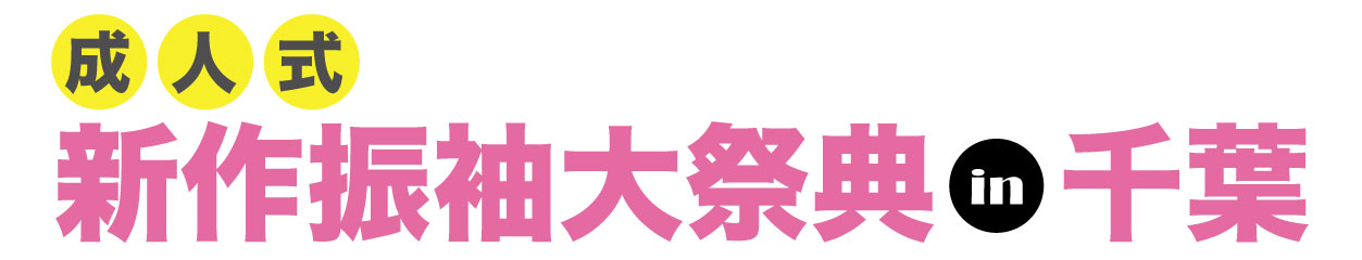 ジョイフル恵利 ペリエ千葉　ペリエホール