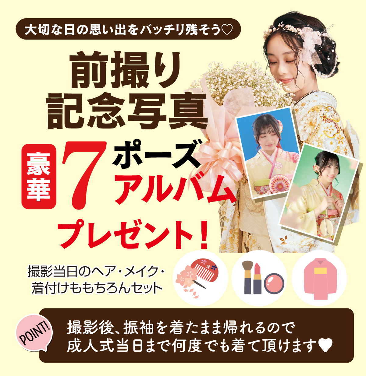 ポーズ前撮り記念撮影