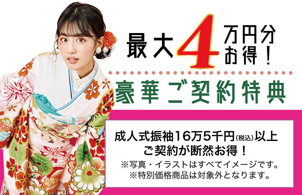 15万円以上契約特典 最大5万円