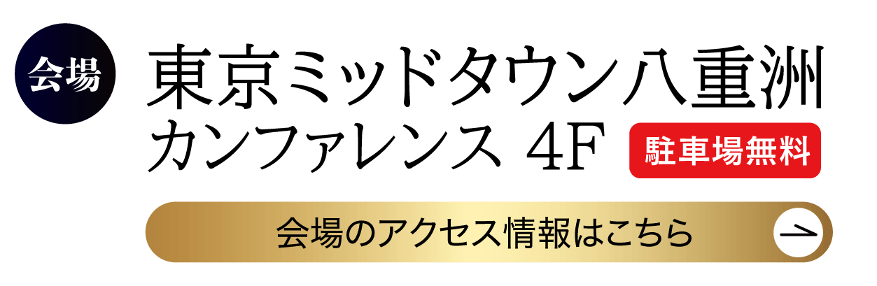 東京ミッドタウン八重洲カンファレンス