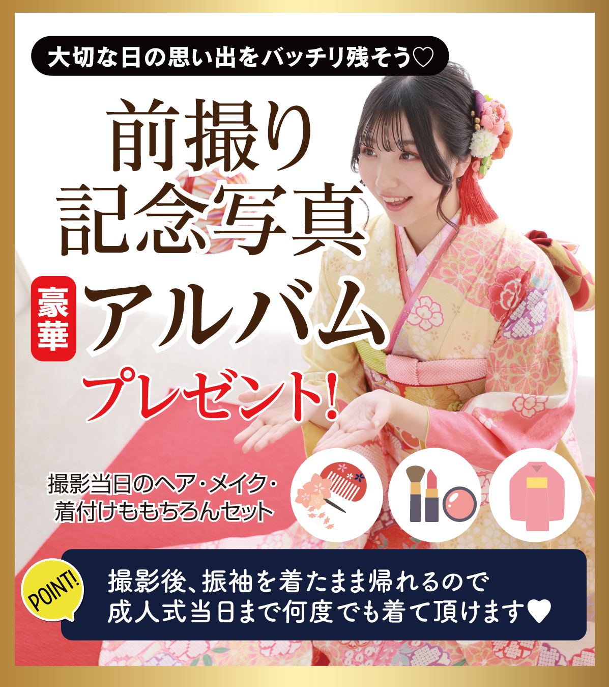 前撮り記念撮影