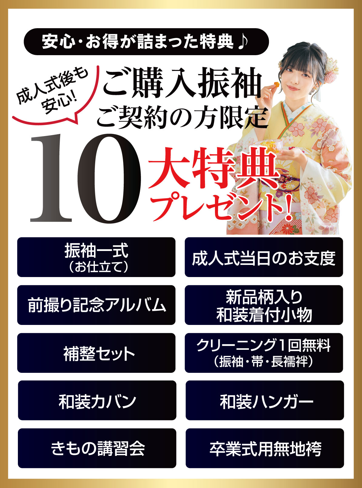 10大特典