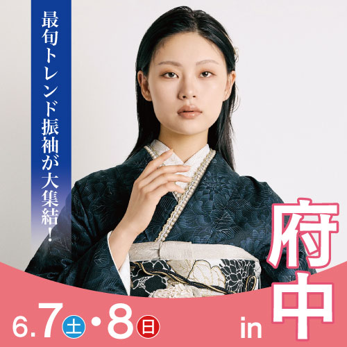 府中