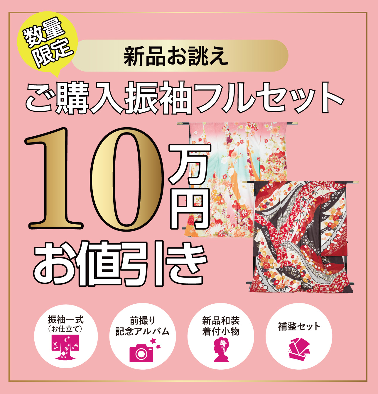 オーダーレンタル振袖フルセット22万円