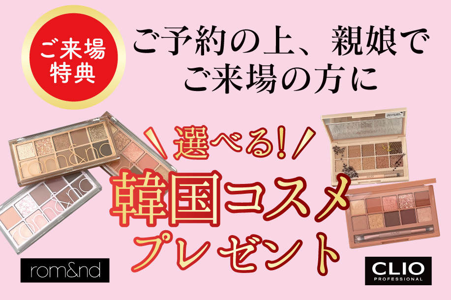 来場プレゼント