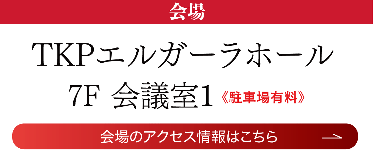 宮崎 TKPエルガーラホール
