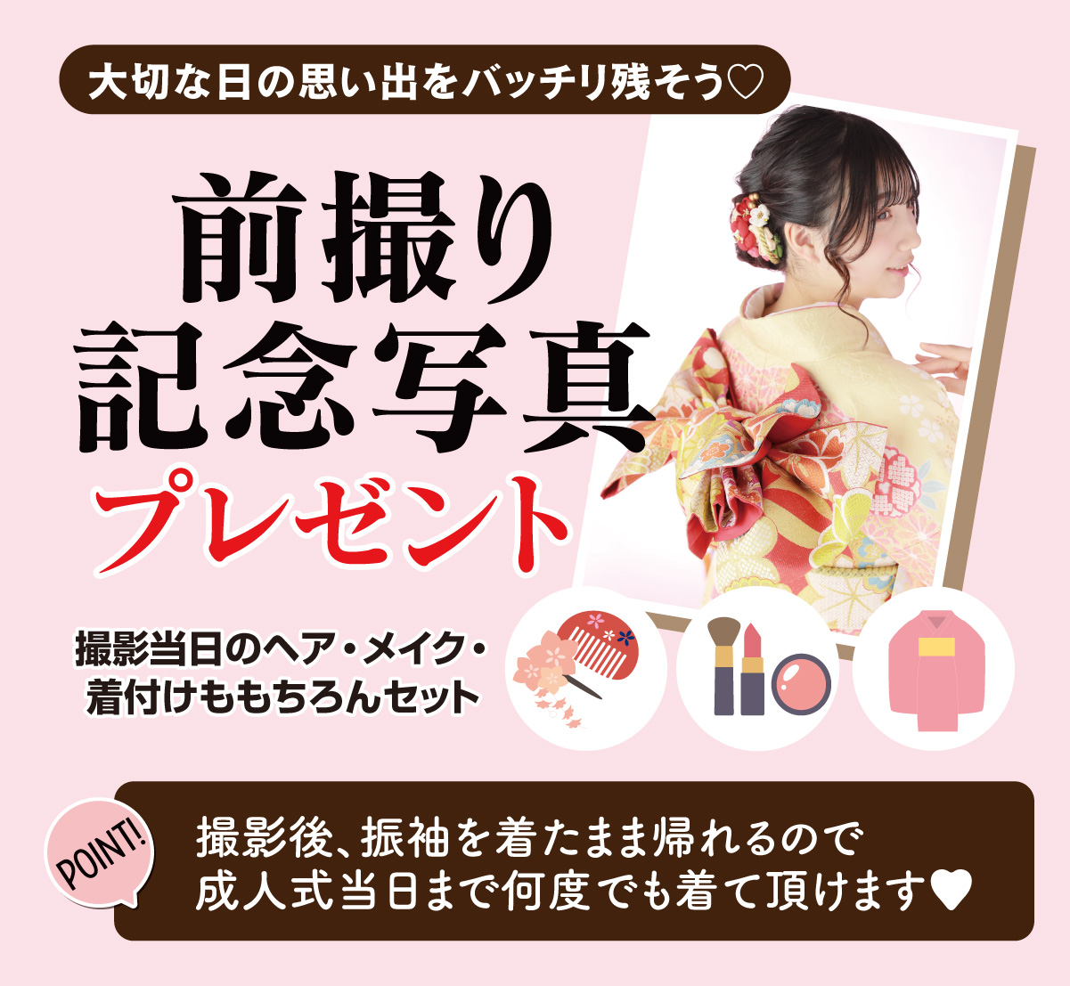 前撮り記念撮影