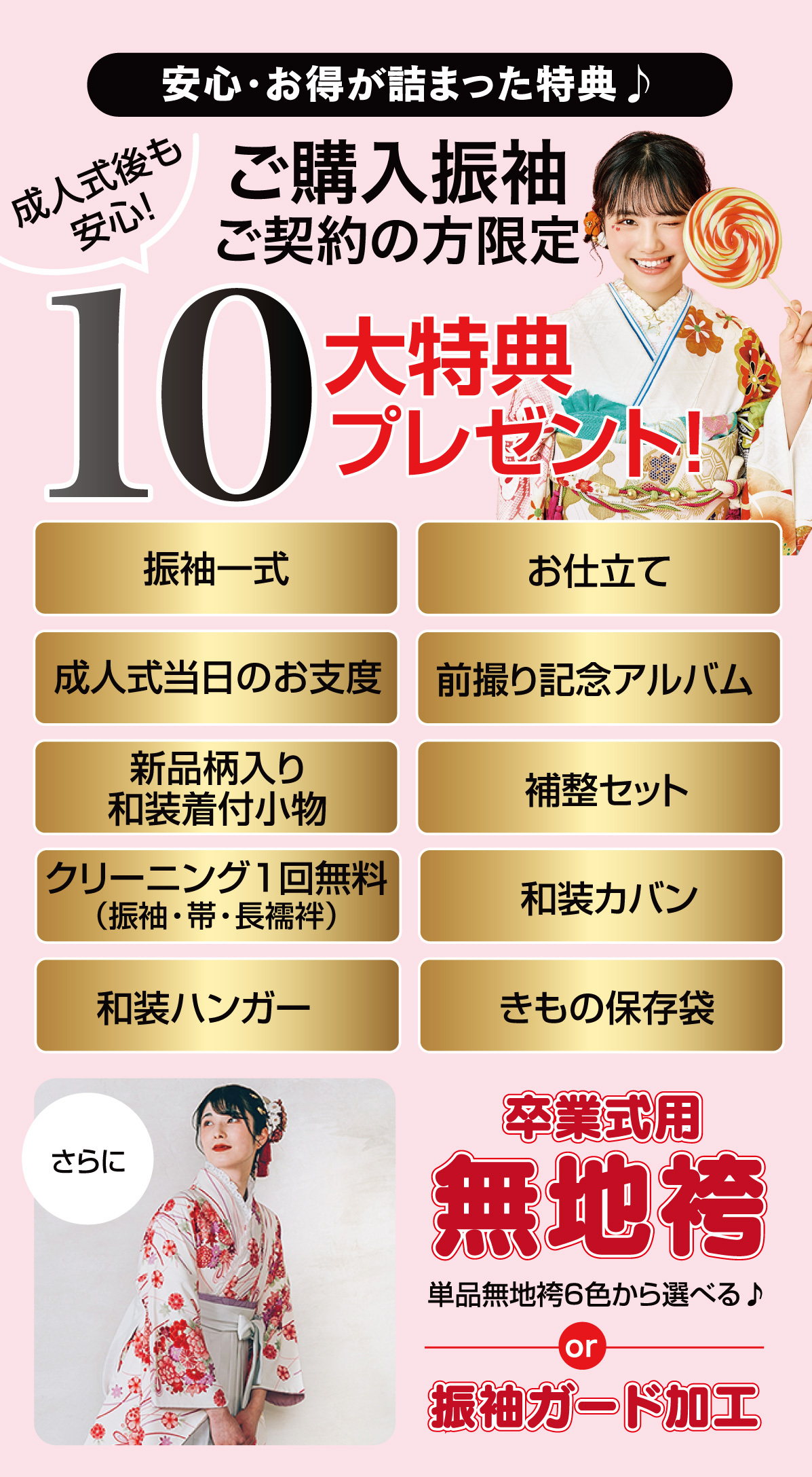 10大特典