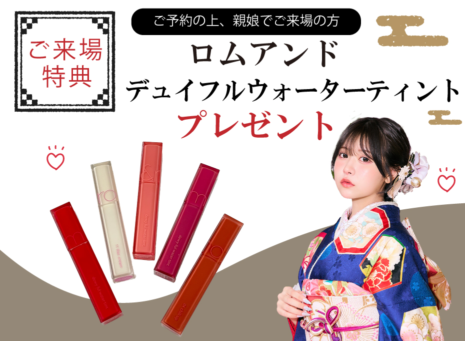 来場プレゼント