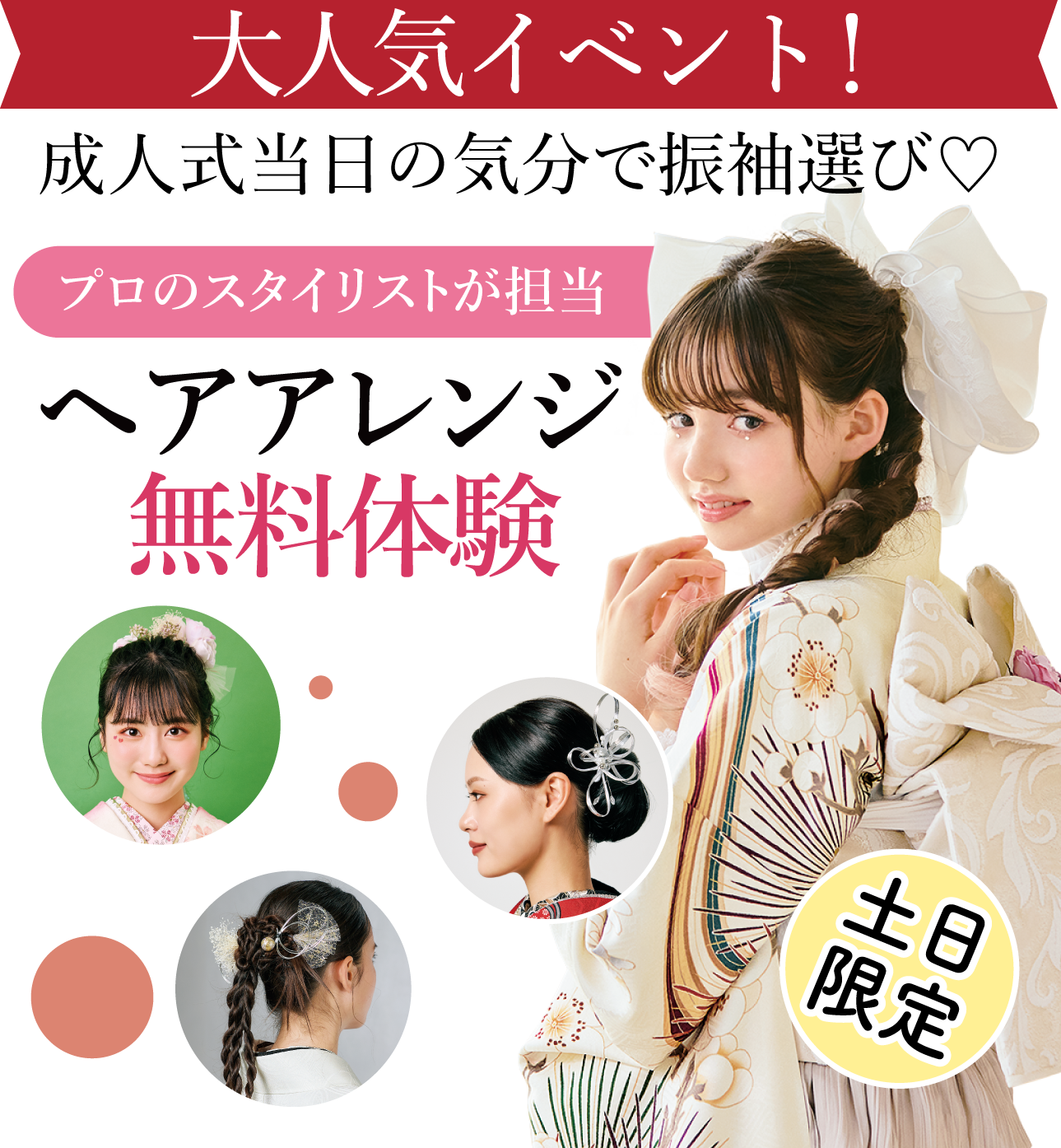 ヘアアレンジメント