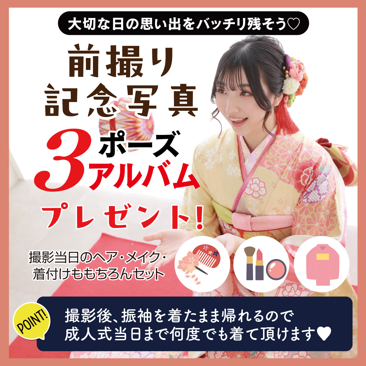 前撮り記念撮影