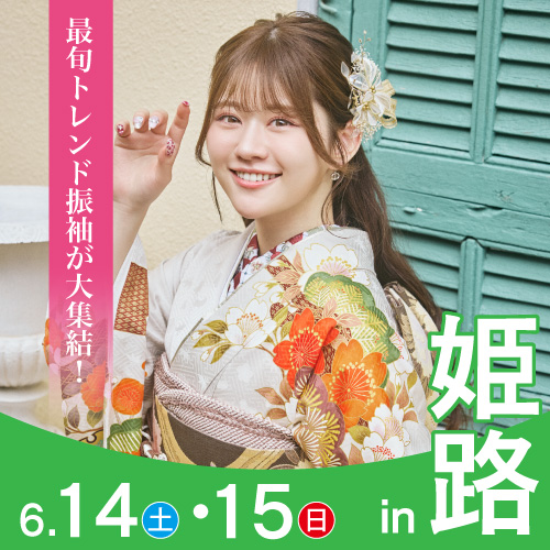 姫路