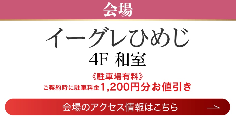 成人式最旬振袖大祭典 in ジョイフル恵利 イーグレひめじ