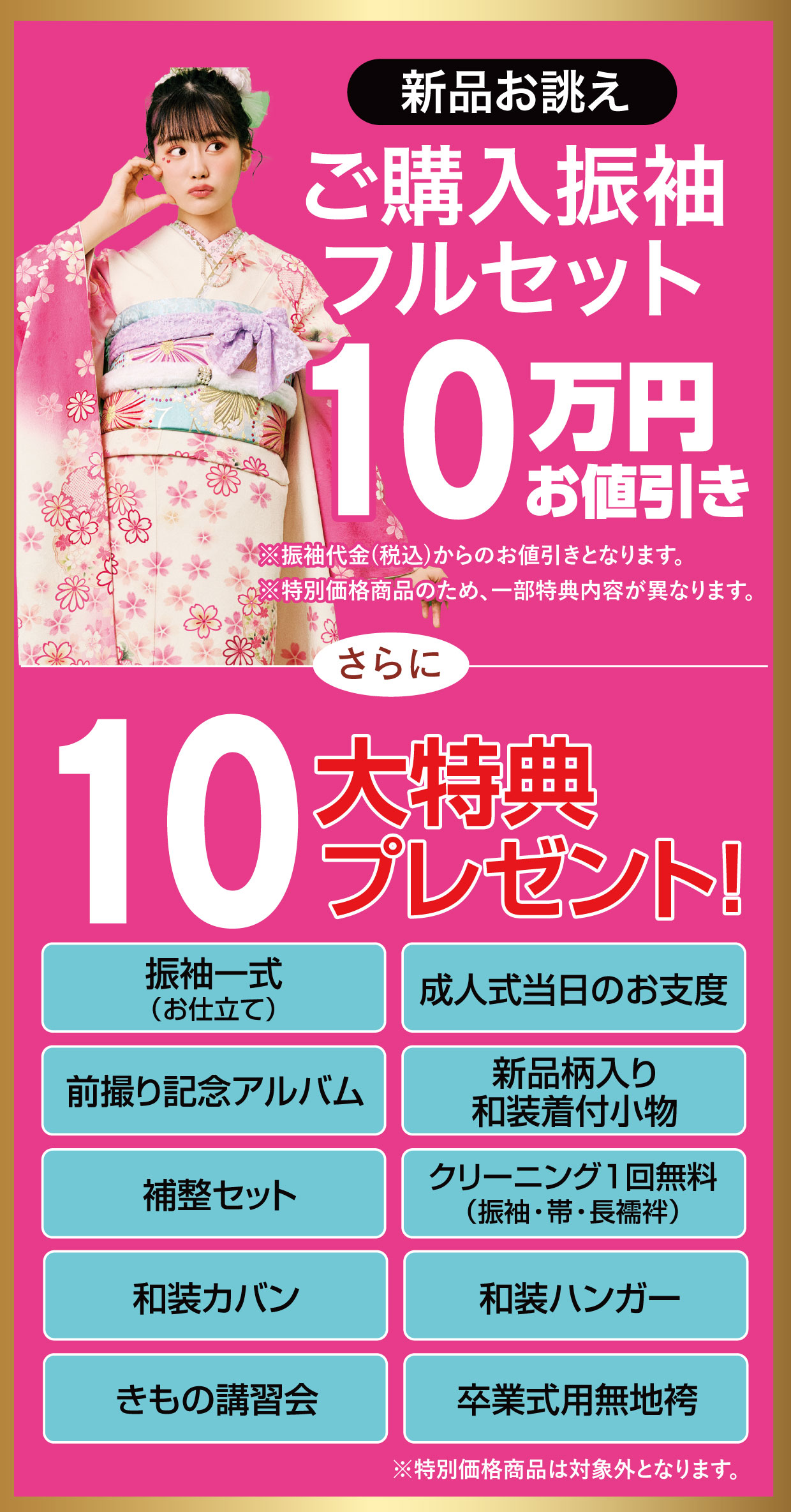 ご購入振袖フルセット半額