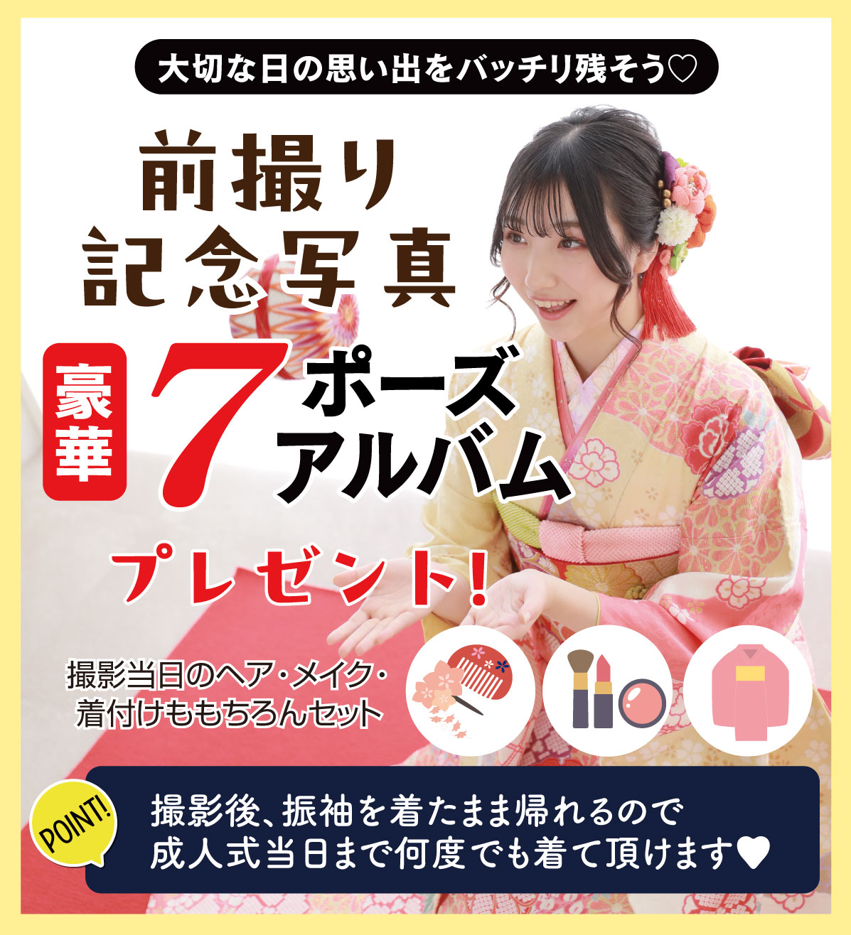 前撮り記念撮影