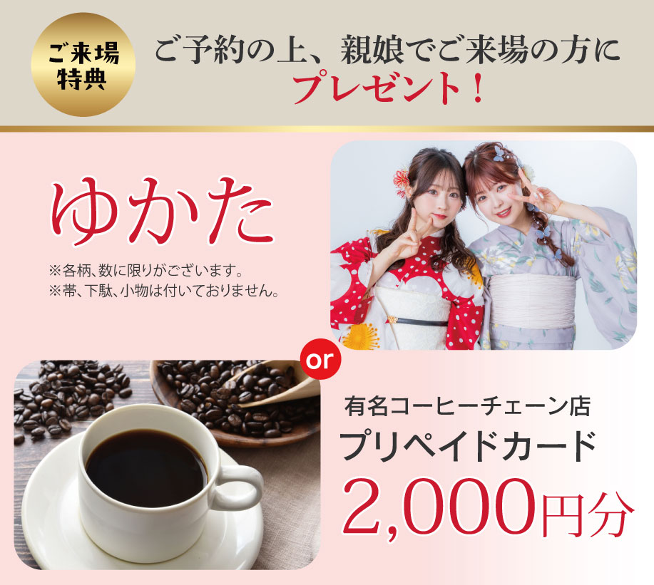 来場プレゼント(ReFa)
