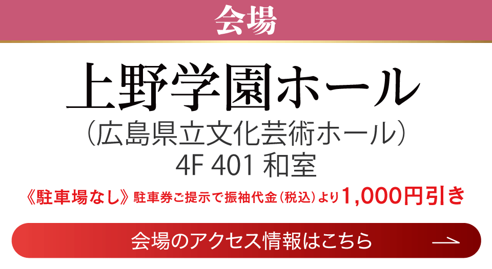 成人式最旬振袖大祭典 in 上野学園ホール