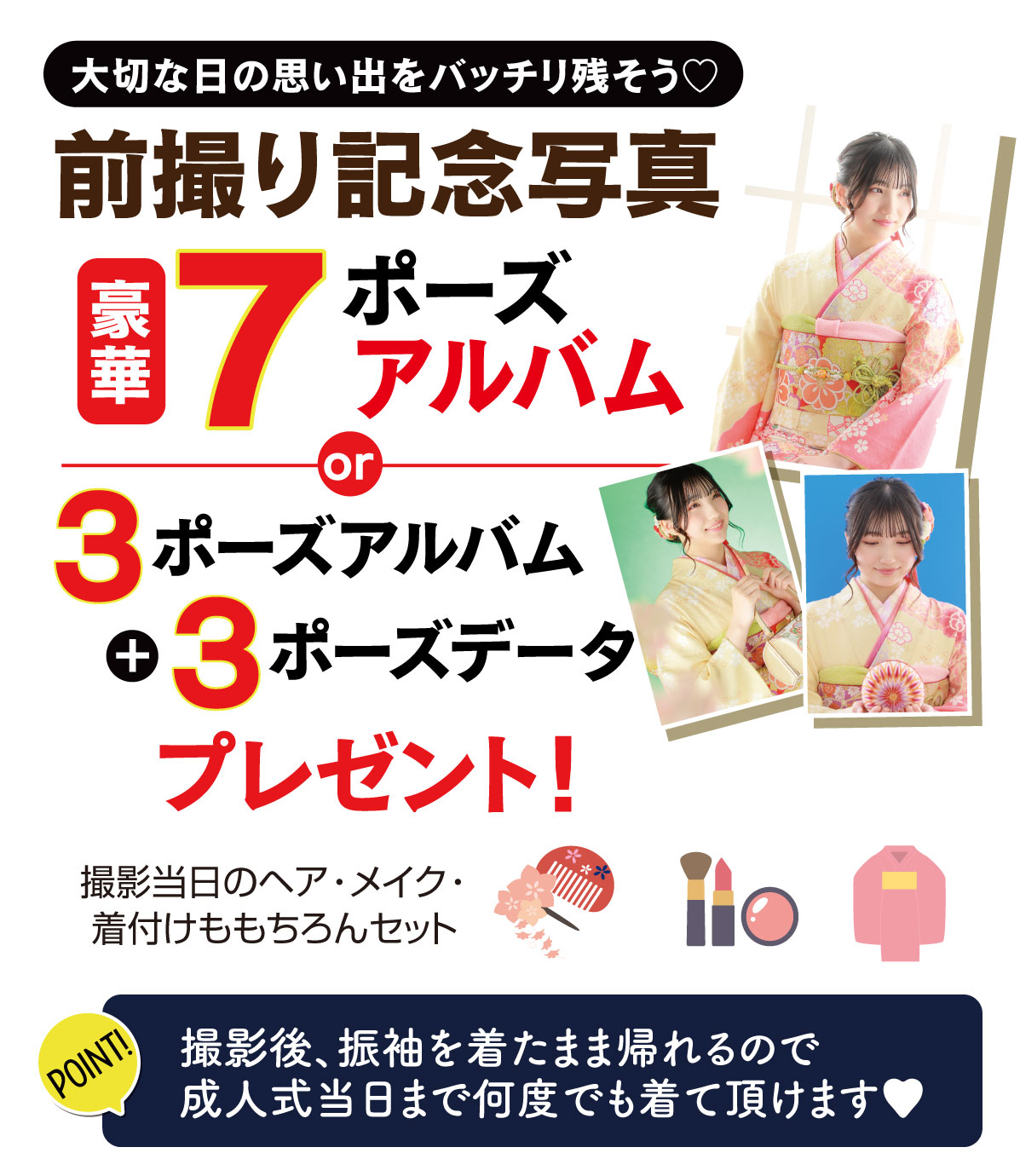 前撮り記念撮影