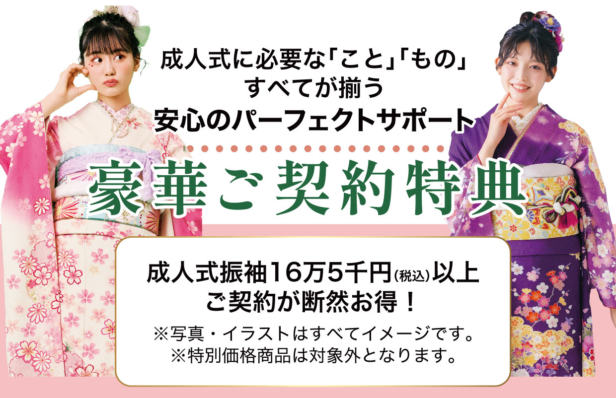 15万円以上契約特典