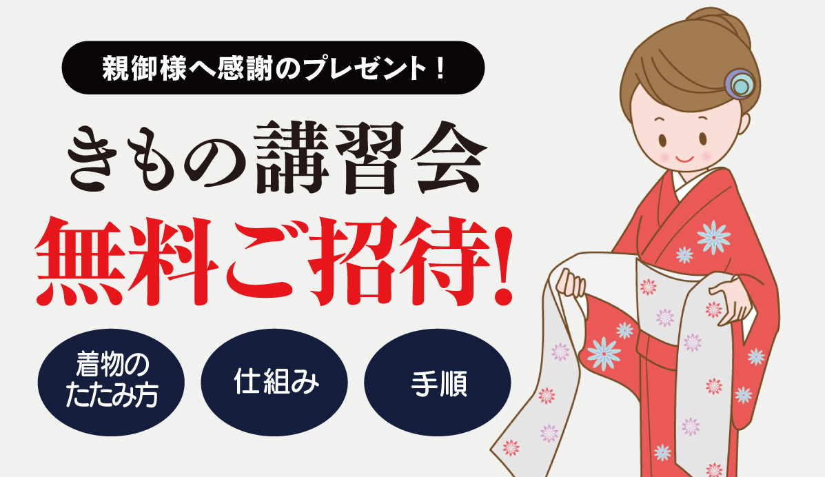きもの講習会