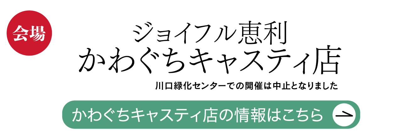 川口緑化センター樹里安