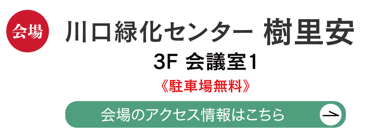 川口緑化センター樹里安