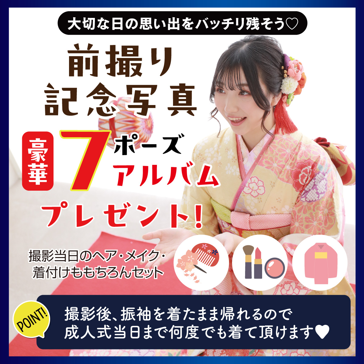 前撮り記念撮影