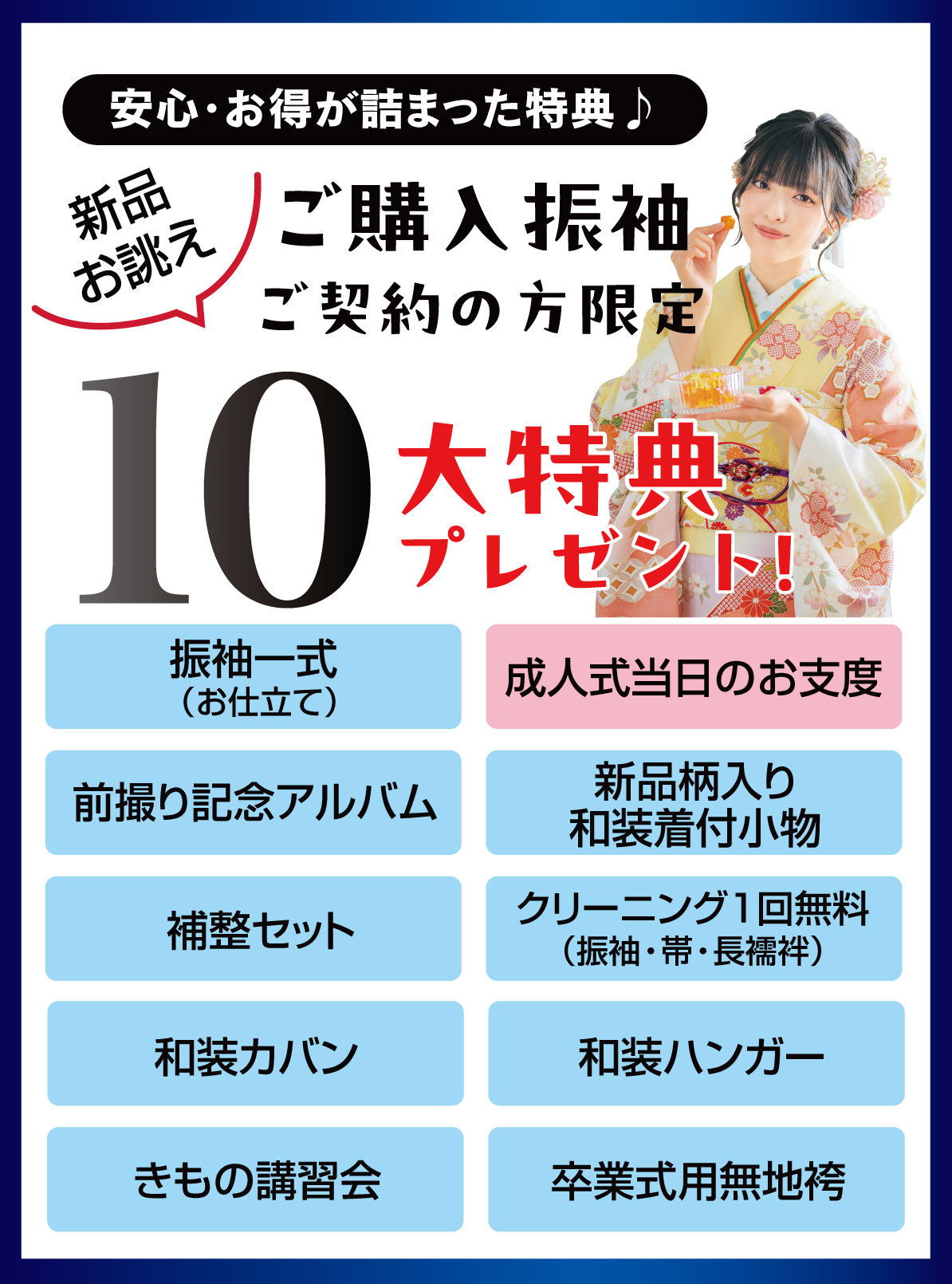 10大特典
