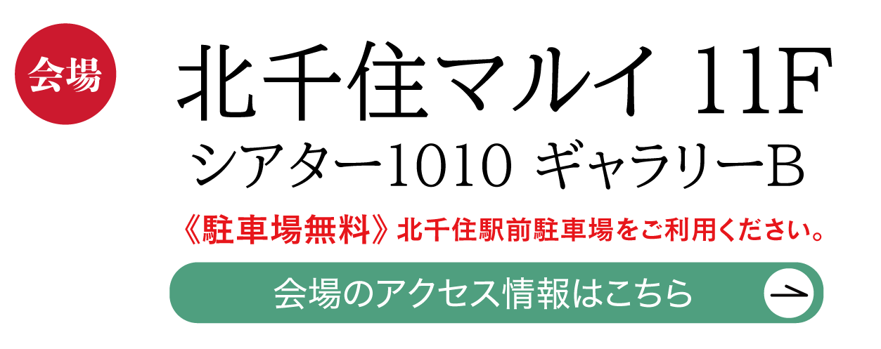 ジョイフル恵利 北千住 シアター1010