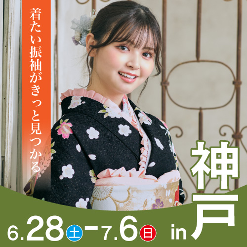 神戸