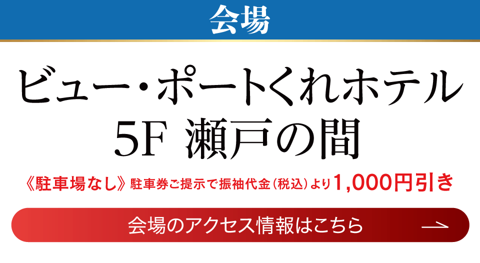 成人式最旬振袖大祭典 in ビュー・ポートくれホテル