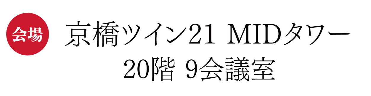 京橋ツイン21MIDタワー