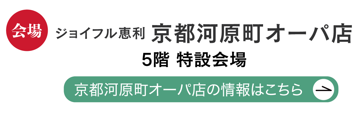 京都河原町オーパ店