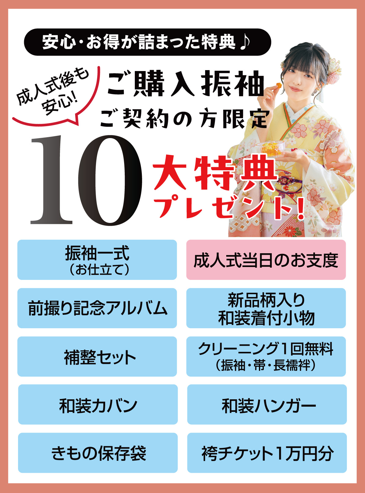 10大特典