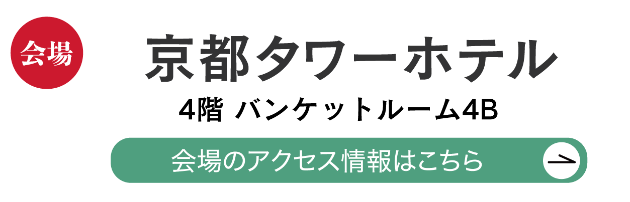 京都タワーホテル