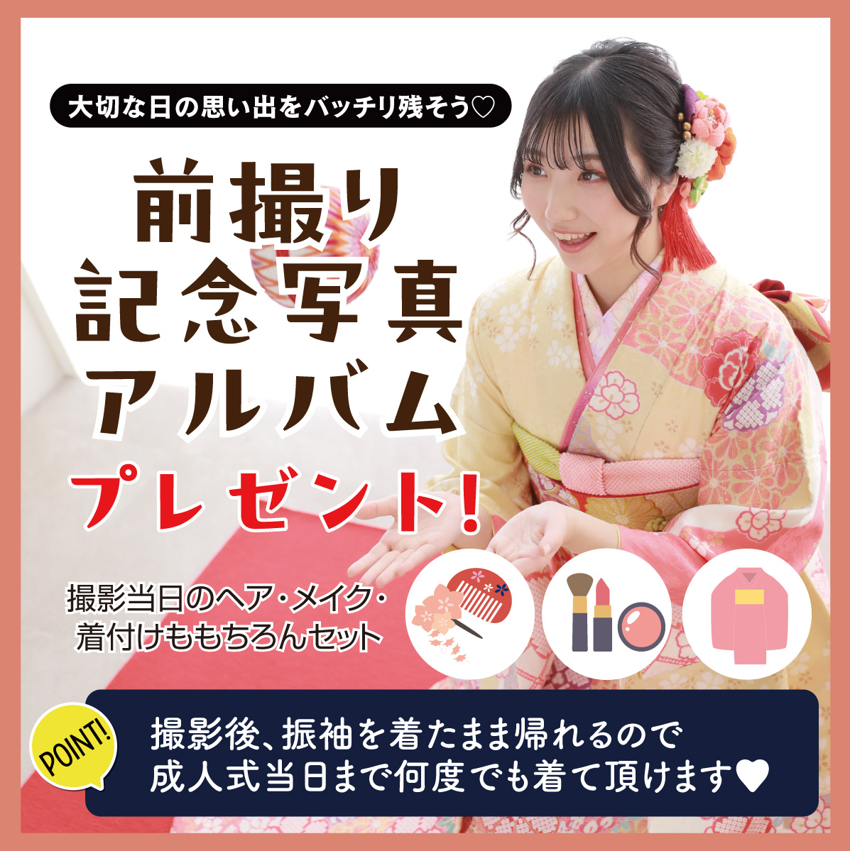 前撮り記念撮影