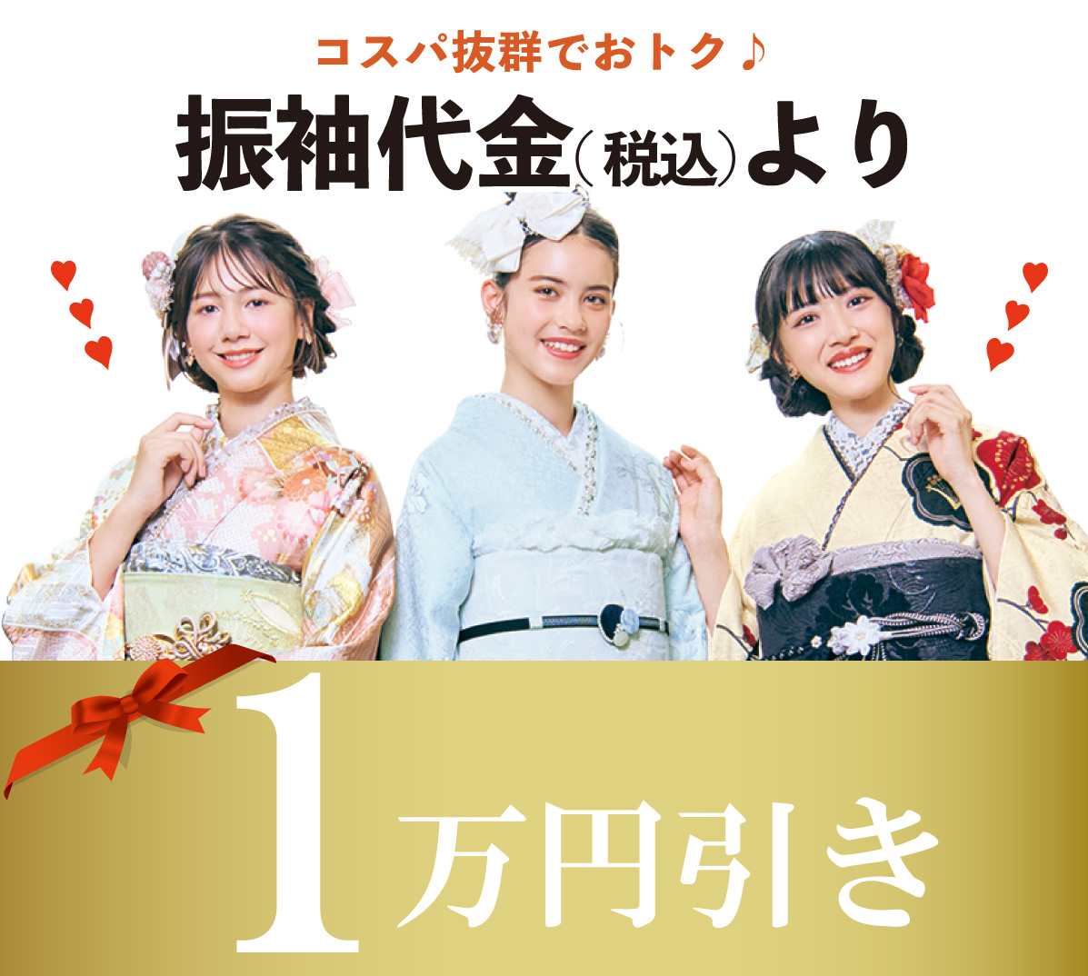 振袖値引き