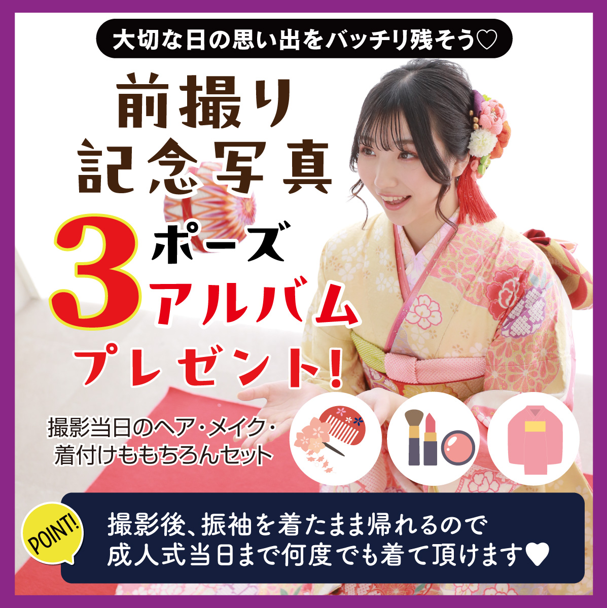 前撮り記念撮影