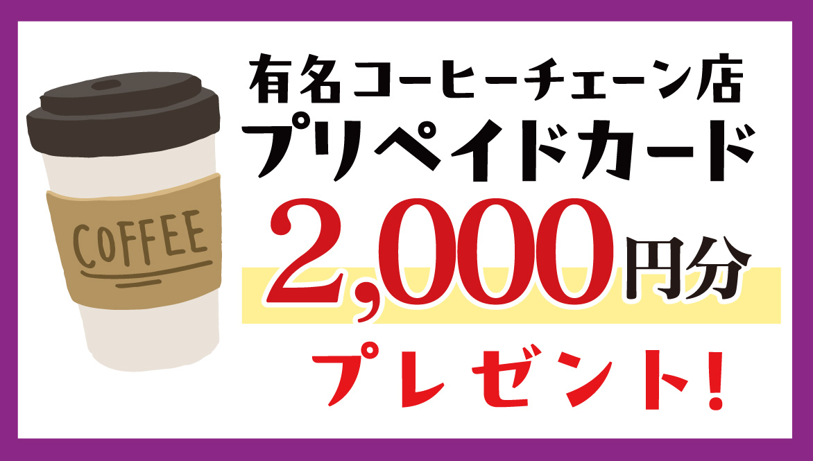 コーヒーチケット