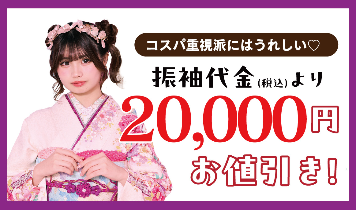 20000円引き