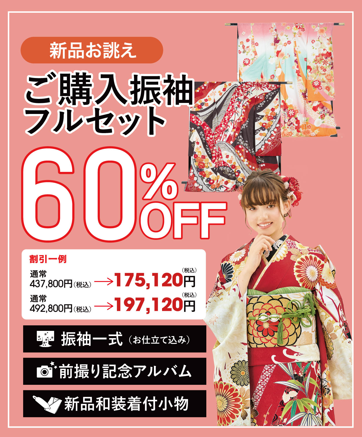 オーダーレンタル振袖フルセット22万円