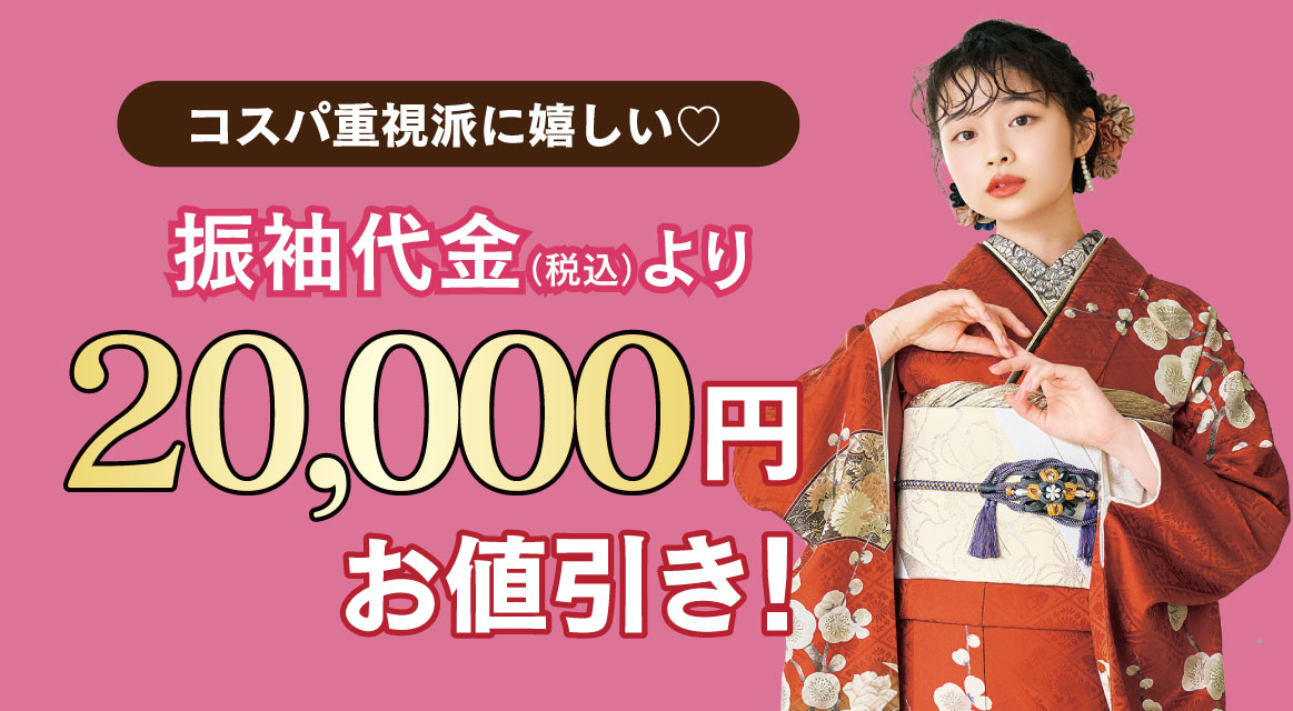 2万円引き