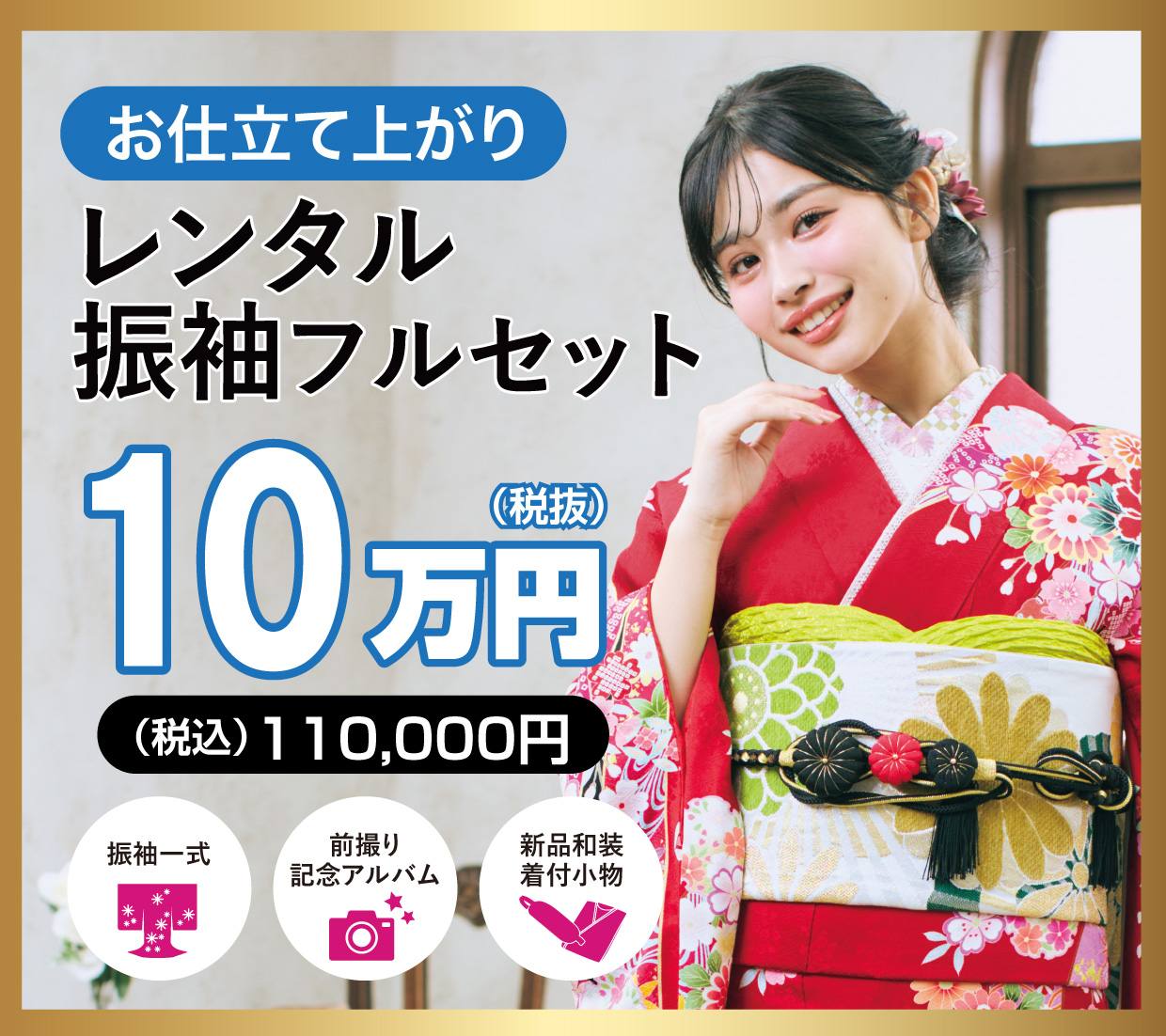 レンタル振袖フルセット半額