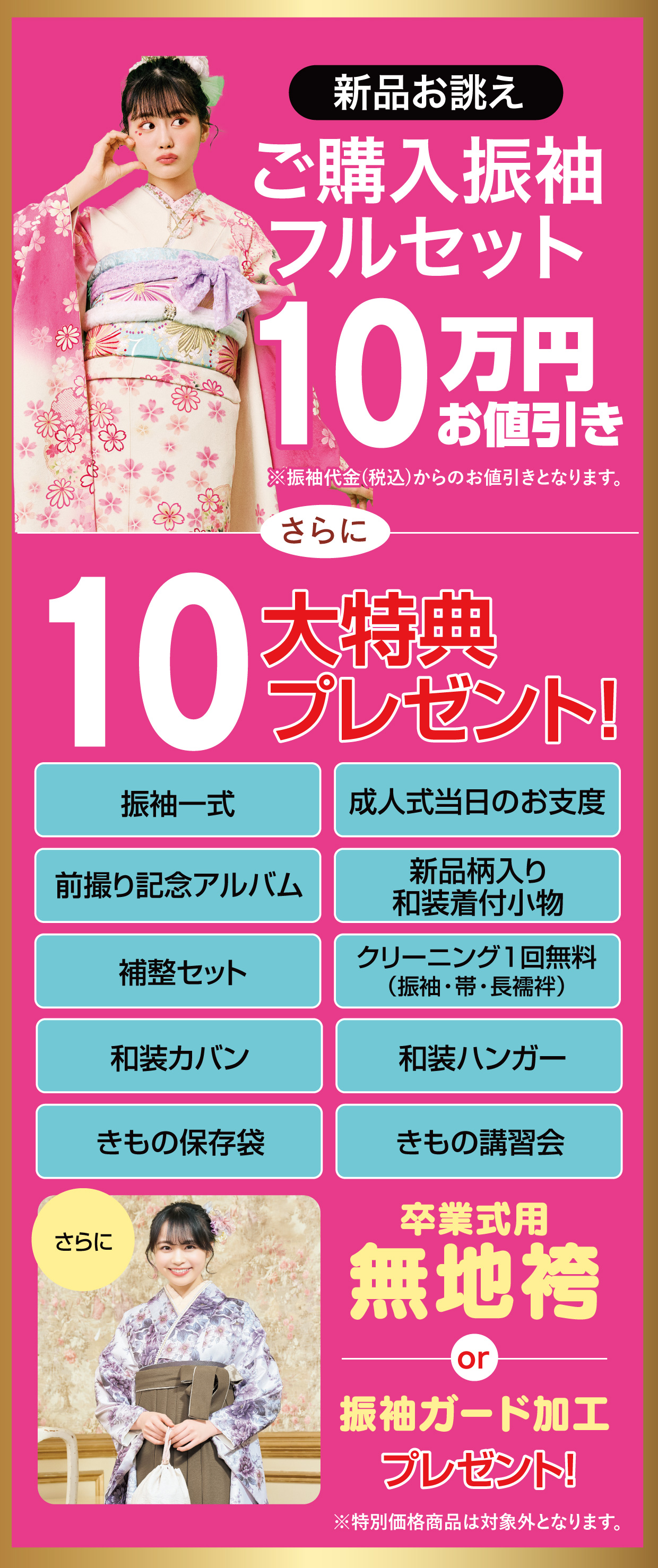 ご購入振袖フルセット半額